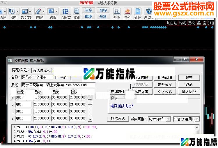 同花顺黑马骑士全能王用于发现黑马骑上大黑马 EA-万能指标公式