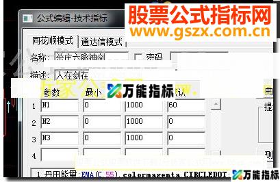 同花顺杀庄六脉神剑源码副图