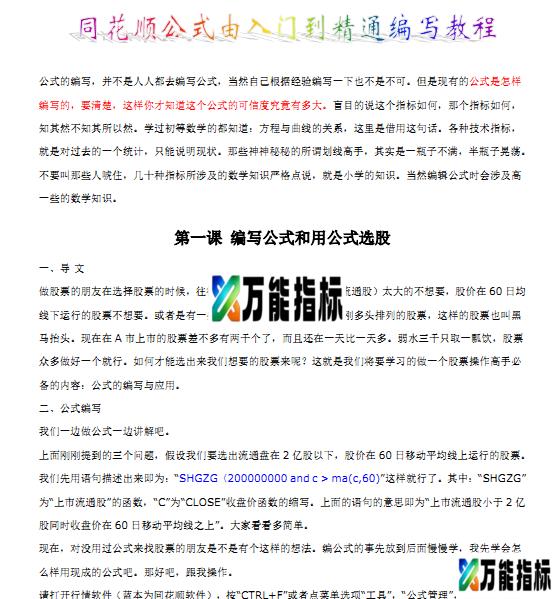 同花顺公式由入门到精通编写教程