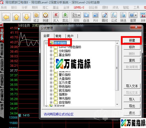 如何将公式源码导入同花顺炒股软件！（图形版）