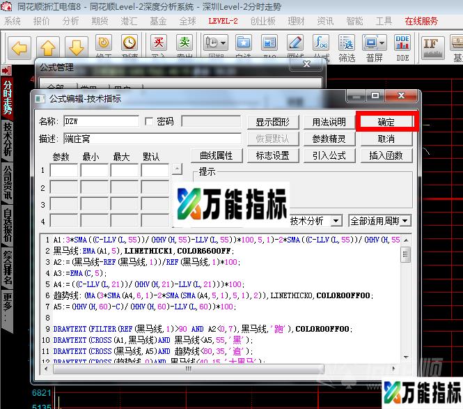 如何将公式源码导入同花顺炒股软件！（图形版）