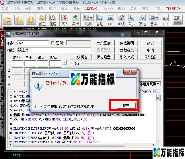 如何将公式源码导入同花顺炒股软件！（图形版）
