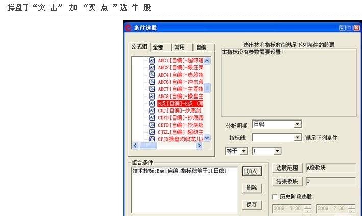 操盘手38个很强的一个组合公式 EA-万能指标公式
