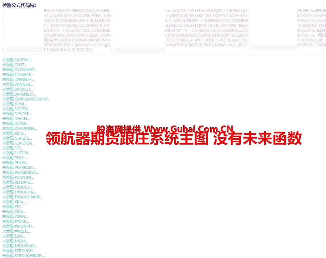图片[14]-文华财经指标公式领航器决策系统主图/副图指标 无未来 无加密 公式源码文件分享 EA-万能指标公式