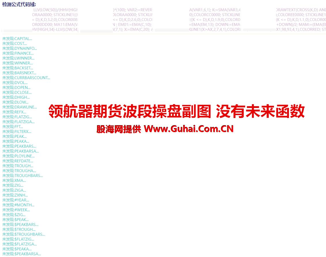 图片[15]-文华财经指标公式领航器决策系统主图/副图指标 无未来 无加密 公式源码文件分享 EA-万能指标公式