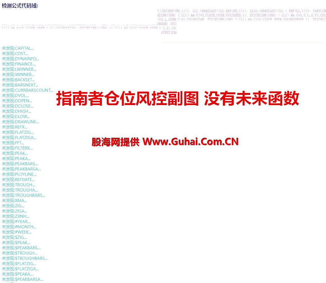 图片[11]-文华财经指标公式 指南者决策系统主图/副图指标 无未来 无加密 公式源码文件分享 EA-万能指标公式