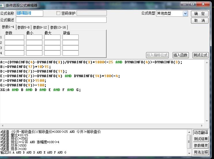 量比选股公式.开盘预警和收盘预警(源码) EA-万能指标公式