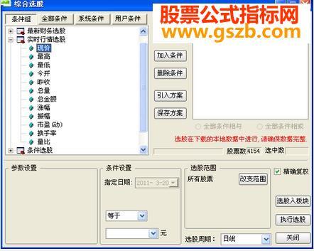飞狐的现价选股指标 EA-万能指标公式