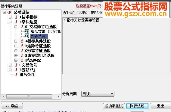 交易师新九转选股 EA-万能指标公式