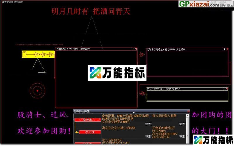 骑士星如雨中秋盛献股票池(竞价池) 大智慧指标 贴图 明月几时有 把酒问青天 EA-万能指标公式