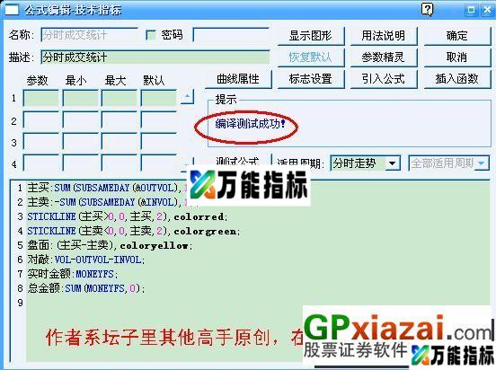 仿大机构分时成交统计（免费指标源码） EA-万能指标公式
