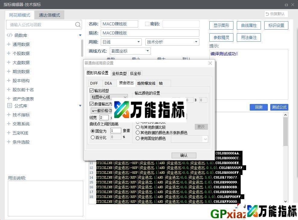 MACD赚钱版 资金线大于零轴 同花顺副图指标 源码 贴图