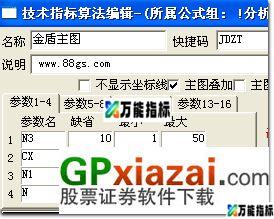 金盾主图 买卖点准确明白 EA-万能指标公式